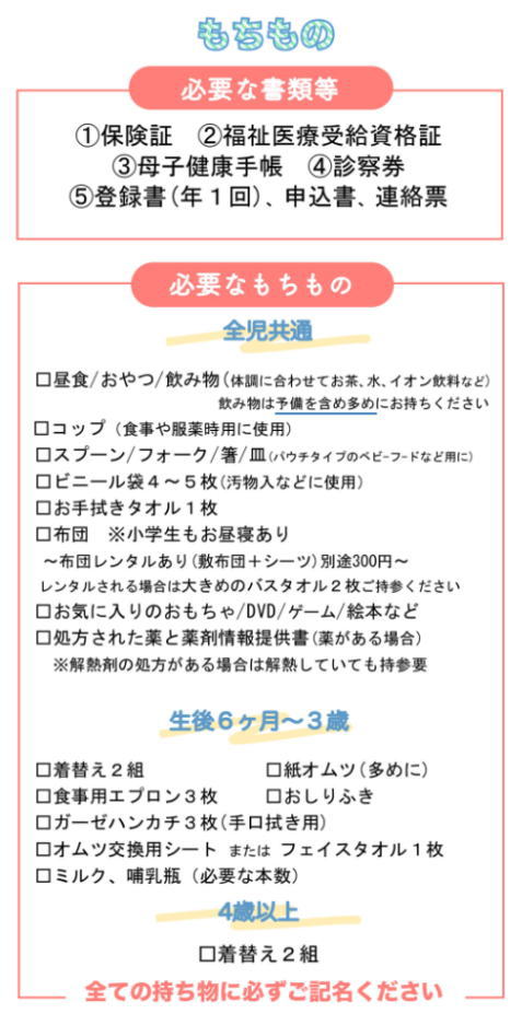 病児保育持ち物